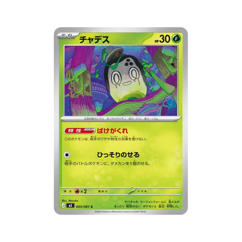 Carte Pokémon Japonaise Poltchageist 005/081 Abyss Eye