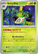 Carte Pokémon Japonaise Théffroyable 006/081 Abyss Eye