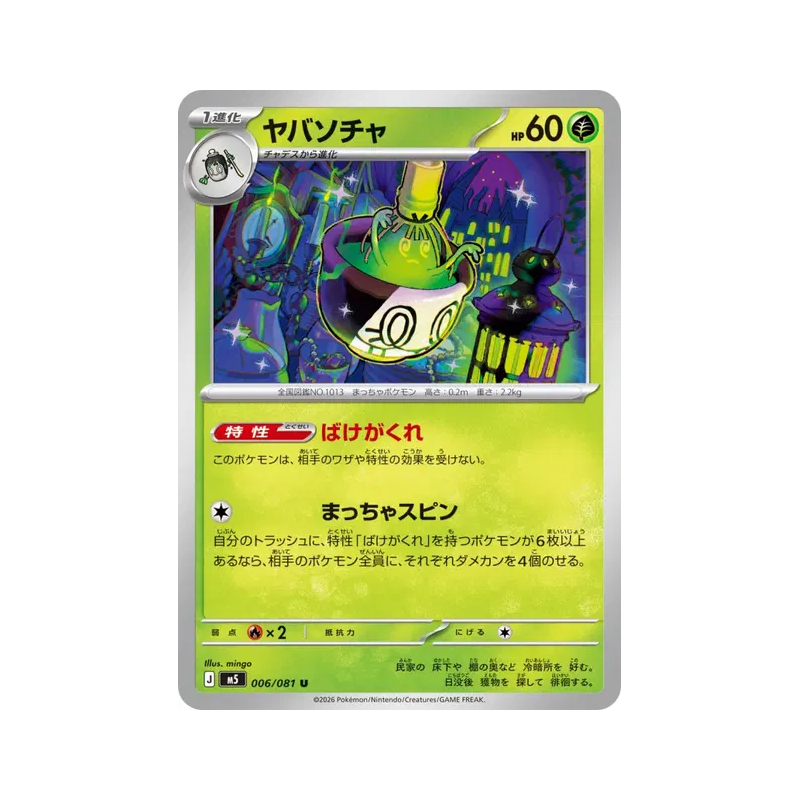 Carte Pokémon Japonaise Théffroyable 006/081 Abyss Eye