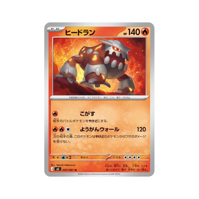 Carte Pokémon Japonaise Heatran 007/081 Abyss Eye