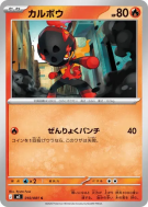 Carte Pokémon Japonaise Charbambin 010/081 Abyss Eye