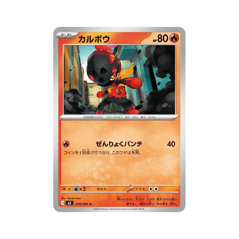 Carte Pokémon Japonaise Charbambin 010/081 Abyss Eye