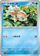 Carte Pokémon Japonaise Poissirène 012/081 Abyss Eye