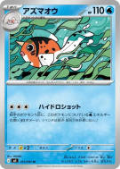 Carte Pokémon Japonaise Poissoroy 013/081 Abyss Eye