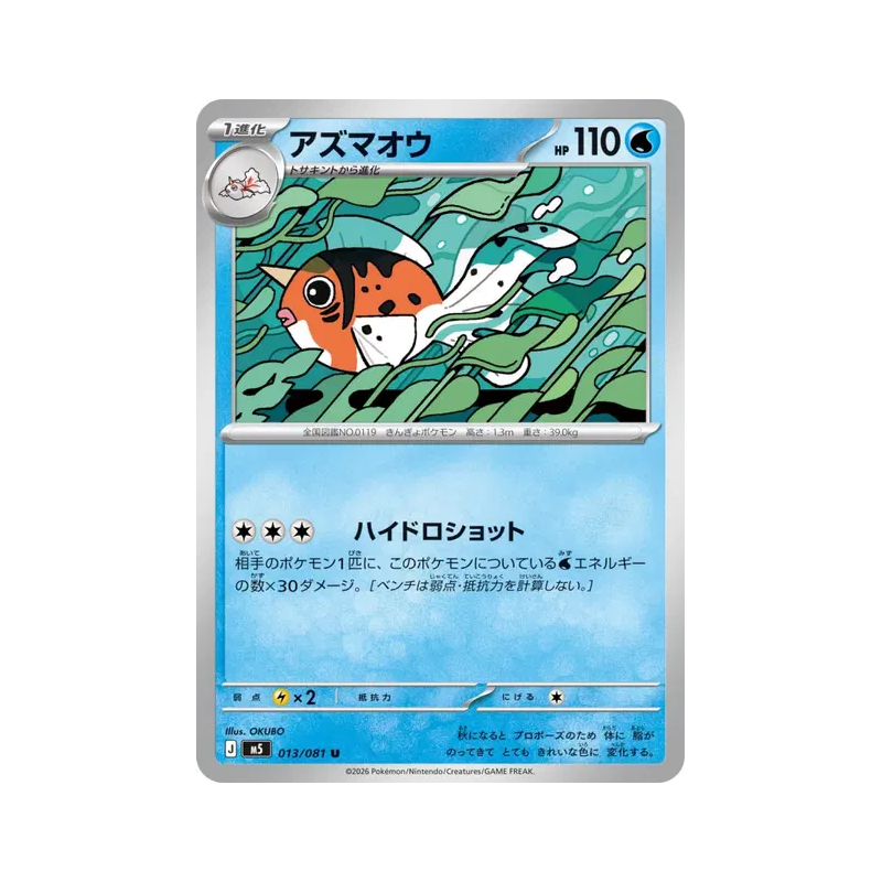 Carte Pokémon Japonaise Poissoroy 013/081 Abyss Eye