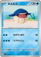 Carte Pokémon Japonaise Wailmer 014/081 Abyss Eye