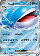 Carte Pokémon Japonaise Wailord ex 015/081 Abyss Eye