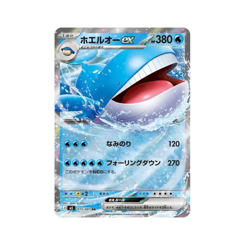 Carte Pokémon Japonaise Wailord ex 015/081 Abyss Eye