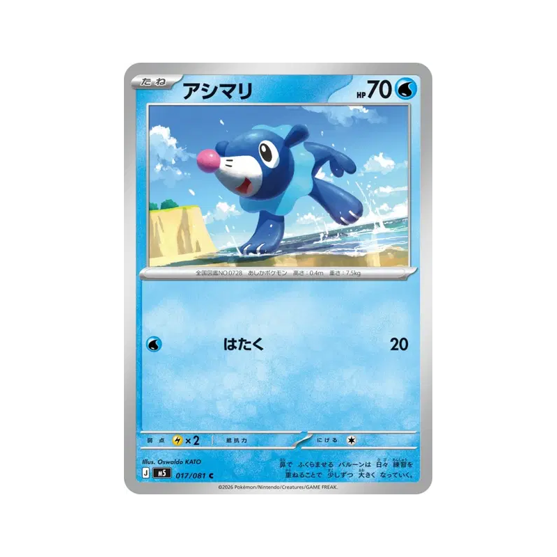 Carte Pokémon Japonaise Otaquin 017/081 Abyss Eye