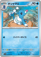 Carte Pokémon Japonaise Otarlette 018/081 Abyss Eye