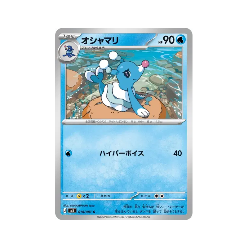 Carte Pokémon Japonaise Otarlette 018/081 Abyss Eye