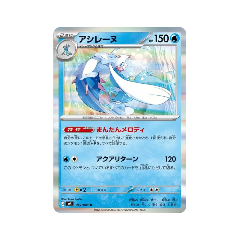 Carte Pokémon Japonaise Oratoria 019/081 Abyss Eye