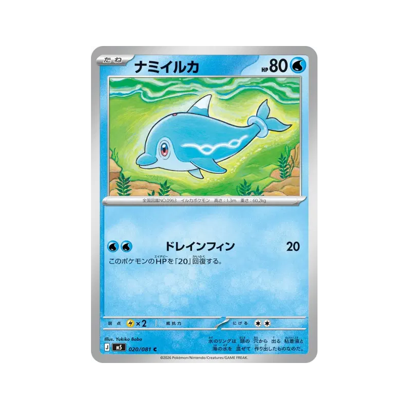 Carte Pokémon Japonaise Dofin 020/081 Abyss Eye