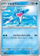Carte Pokémon Japonaise Superdofin 021/081 Abyss Eye