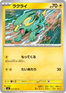 Carte Pokémon Japonaise Dynavolt 022/081 Abyss Eye