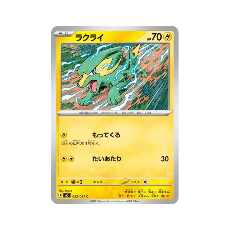 Carte Pokémon Japonaise Dynavolt 022/081 Abyss Eye