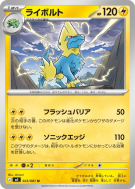 Carte Pokémon Japonaise Élecsprint 023/081 Abyss Eye