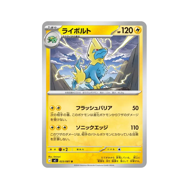 Carte Pokémon Japonaise Élecsprint 023/081 Abyss Eye