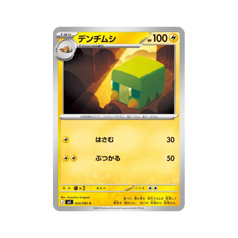 Carte Pokémon Japonaise Chrysapile 024/081 Abyss Eye