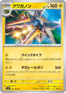 Carte Pokémon Japonaise Lucanon 025/081 Abyss Eye