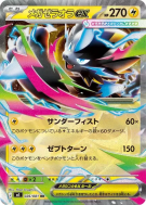 Carte Pokémon Japonaise Méga-Zeraora ex 026/081 Abyss Eye