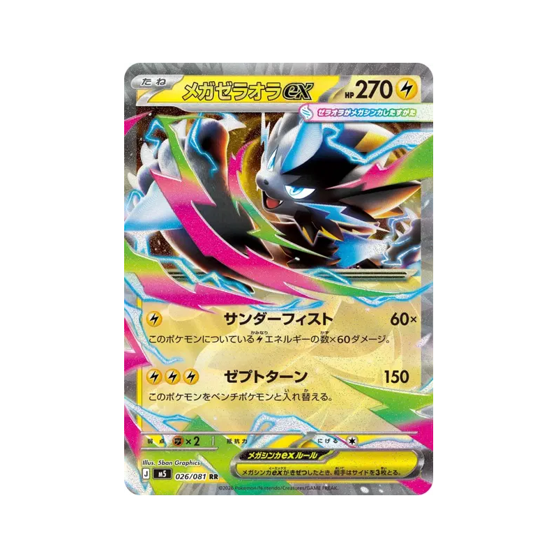 Carte Pokémon Japonaise Méga-Zeraora ex 026/081 Abyss Eye