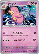 Carte Pokémon Japonaise Flagadoss 029/081 Abyss Eye