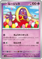 Carte Pokémon Japonaise Lippoutou 030/081 Abyss Eye