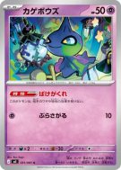 Carte Pokémon Japonaise Polichombr 031/081 Abyss Eye