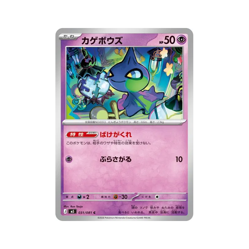 Carte Pokémon Japonaise Polichombr 031/081 Abyss Eye