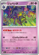 Carte Pokémon Japonaise Branette 032/081 Abyss Eye