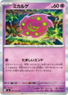 Carte Pokémon Japonaise Spiritomb 033/081 Abyss Eye