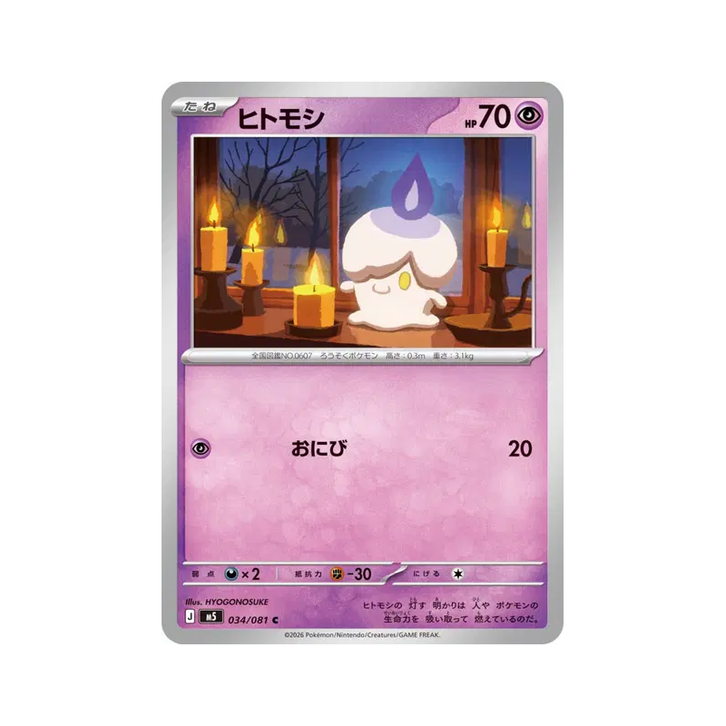 Carte Pokémon Japonaise Funécire 034/081 Abyss Eye