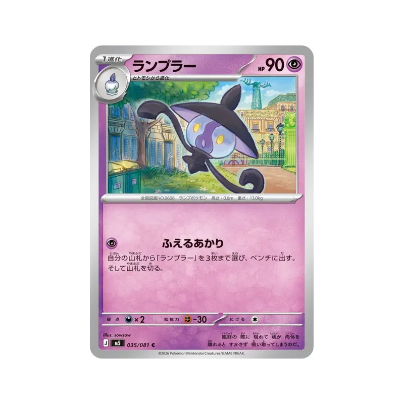 Carte Pokémon Japonaise Mélancolux 035/081 Abyss Eye