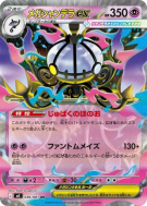 Carte Pokémon Japonaise Méga-Lugulabre ex 036/081 Abyss Eye