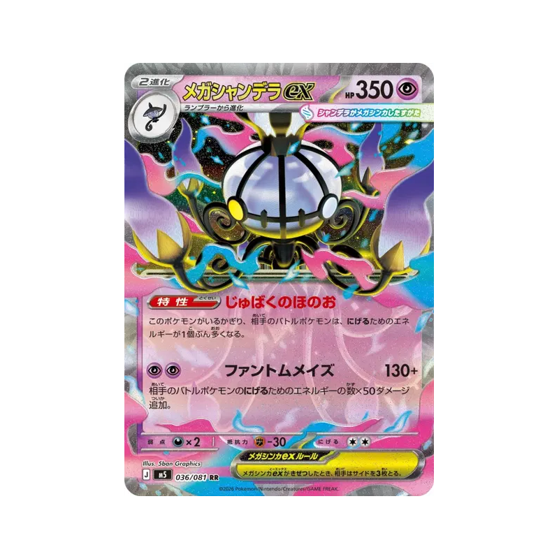 Carte Pokémon Japonaise Méga-Lugulabre ex 036/081 Abyss Eye