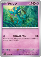 Carte Pokémon Japonaise Sinistrail 037/081 Abyss Eye