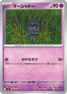 Carte Pokémon Japonaise Marshadow 038/081 Abyss Eye