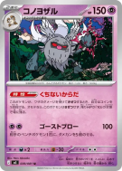 Carte Pokémon Japonaise Courrousinge 039/081 Abyss Eye