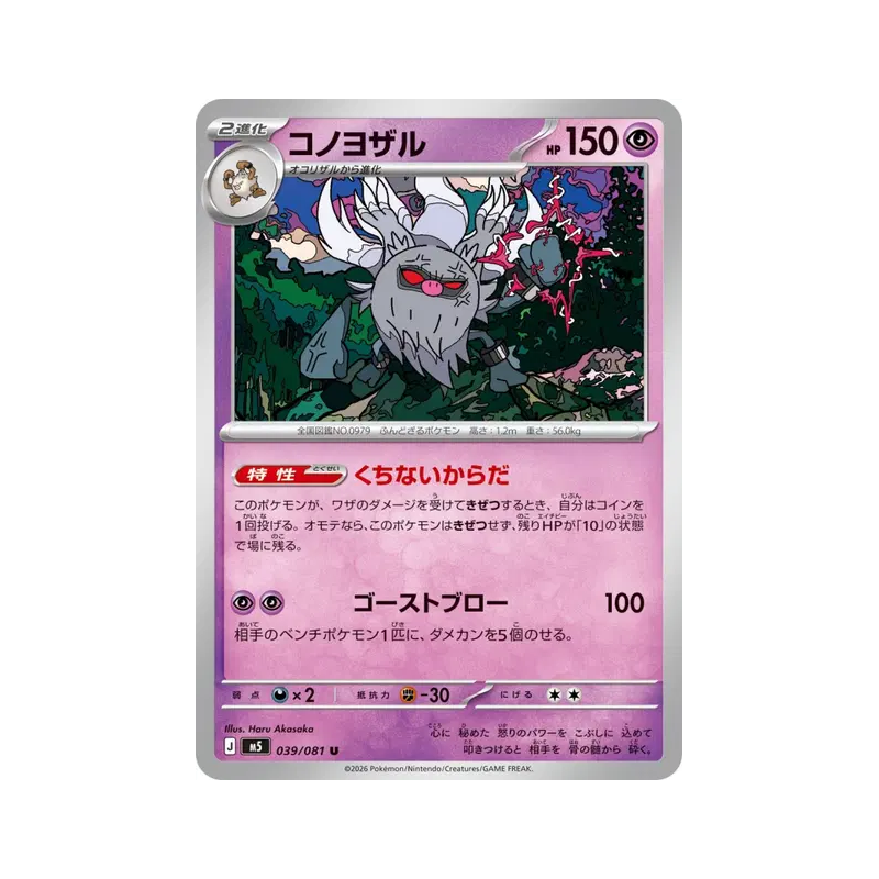 Carte Pokémon Japonaise Courrousinge 039/081 Abyss Eye