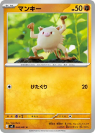 Carte Pokémon Japonaise Férosinge 040/081 Abyss Eye