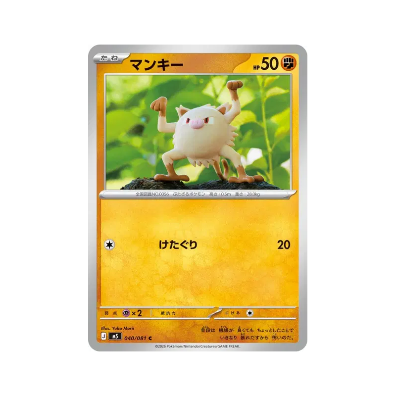 Carte Pokémon Japonaise Férosinge 040/081 Abyss Eye