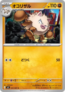 Carte Pokémon Japonaise Colossinge 041/081 Abyss Eye