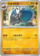 Carte Pokémon Japonaise Kranidos 042/081 Abyss Eye