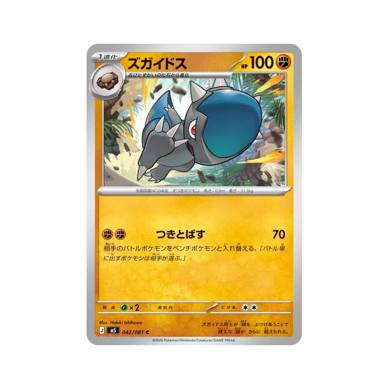 Carte Pokémon Japonaise Kranidos 042/081 Abyss Eye