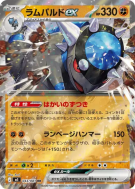 Carte Pokémon Japonaise Charkos ex 043/081 Abyss Eye