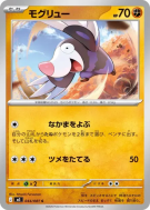 Carte Pokémon Japonaise Rototaupe 044/081 Abyss Eye