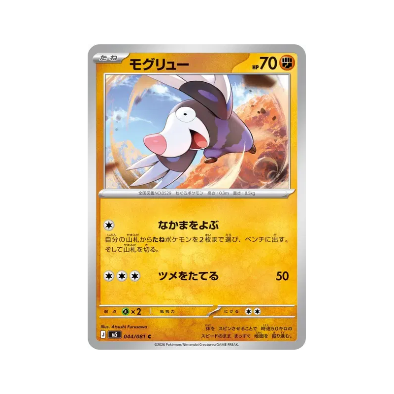 Carte Pokémon Japonaise Rototaupe 044/081 Abyss Eye