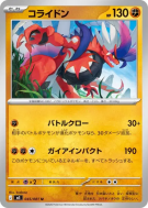 Carte Pokémon Japonaise Koraidon 045/081 Abyss Eye