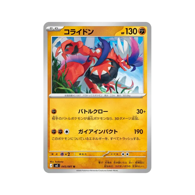Carte Pokémon Japonaise Koraidon 045/081 Abyss Eye